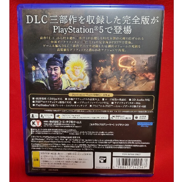 【即日発送】  仁王2 Remastered Complete Edition エンタメ/ホビーのゲームソフト/ゲーム機本体(家庭用ゲームソフト)の商品写真