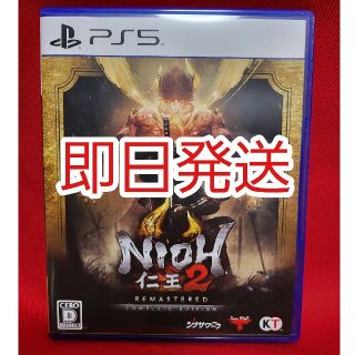 【即日発送】  仁王2 Remastered Complete Edition(家庭用ゲームソフト)