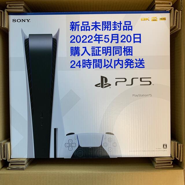 SONY - 【新品】プレイステーション５　PlayStation 5 CFI-1100A01