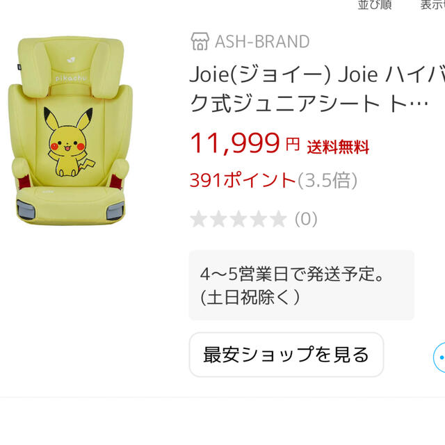 Joie (ベビー用品)(ジョイー)のピカチュウ　ジュニアシート　ジェイー　モンポケ　富山 キッズ/ベビー/マタニティの外出/移動用品(自動車用チャイルドシート本体)の商品写真