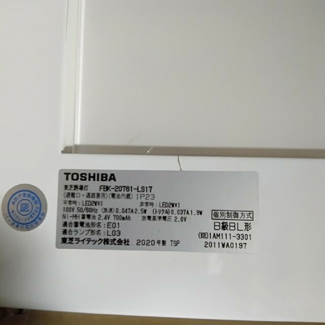 ★東芝 FBK-10791-LS17 (FBK10791LS17) Ｃ級床埋込片面誘導灯 誘導灯 本体 - 1