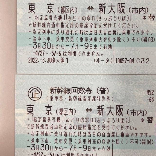 新幹線 回数券 東京 新大阪 往復 指定 大人気新品 49.0%割引 ...