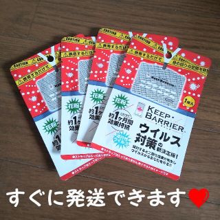 ☆KEEP BARRIERキープバリア☆(日用品/生活雑貨)