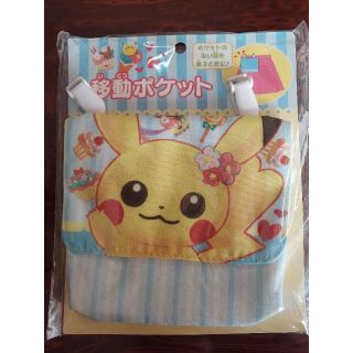 ポケモン(ポケモン)の【りらくま様専用】新品　ピカチュウ　移動ポケット(その他)