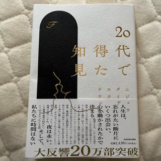 ２０代で得た知見(文学/小説)