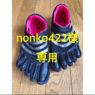 アディダス(adidas)のnonko422様専用adipure アディピュア パフォーマンス 5本指(スニーカー)