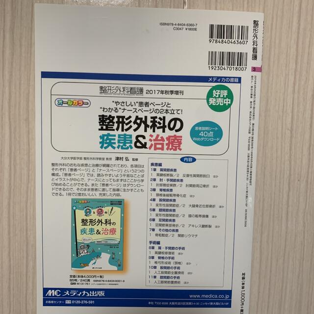 整形外科看護 整形外科 ２０１８　３（第２３巻３号) エンタメ/ホビーの本(健康/医学)の商品写真