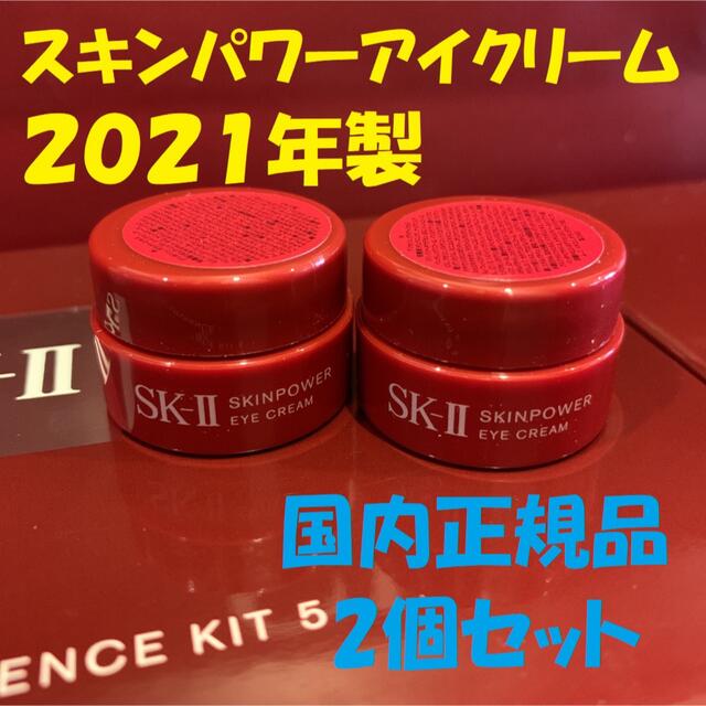 SK-II(エスケーツー)の【専用】目元用クリーム2個,エッセンス2本 コスメ/美容のスキンケア/基礎化粧品(アイケア/アイクリーム)の商品写真