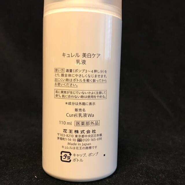 Curel(キュレル)のキュレル美白ケア乳液 コスメ/美容のスキンケア/基礎化粧品(乳液/ミルク)の商品写真