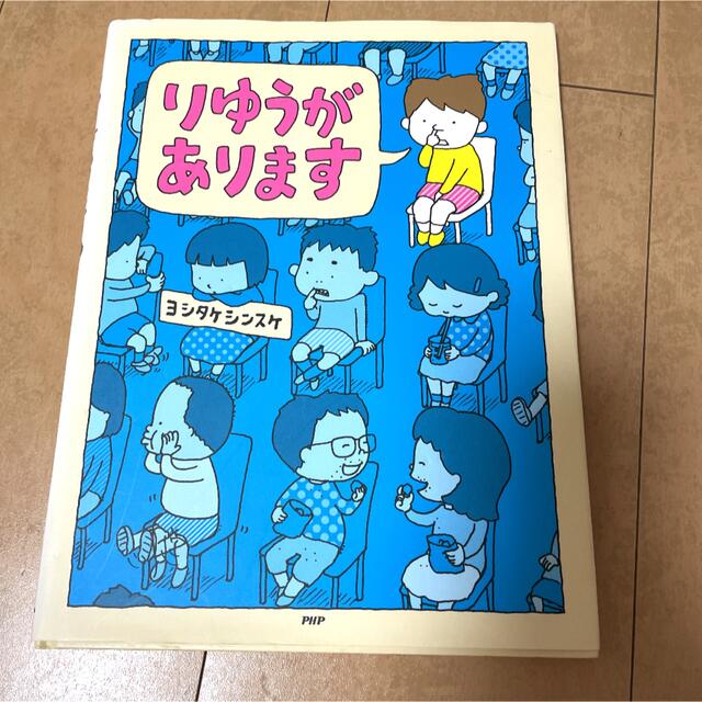 りゆうがあります エンタメ/ホビーの本(絵本/児童書)の商品写真