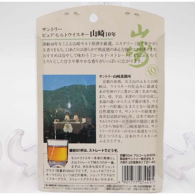 サントリー(サントリー)のウイスキー 山崎10年 グリーンラベル 響 グラス付 ミニボトル50ml2本 食品/飲料/酒の酒(ウイスキー)の商品写真