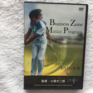 小原大二郎　ビジネスゾーン　マスタープログラム　DVD5枚組(趣味/スポーツ/実用)