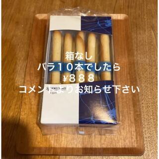 ミツコシ(三越)のてこ様　専用ヨックモック  シガール  10本(菓子/デザート)