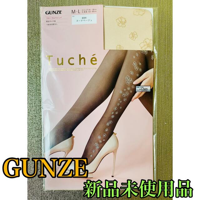 GUNZE - 【新品未使用品】グンゼ Tucheストッキング（ヌードベージュ