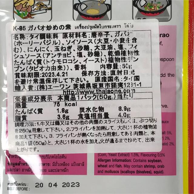 ガパオライス ガパオ炒めの素 Lobo （ロボ） 50g ×6 食品/飲料/酒の加工食品(その他)の商品写真