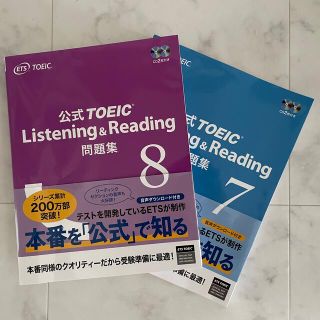 toeic 公式問題集 7&8(資格/検定)