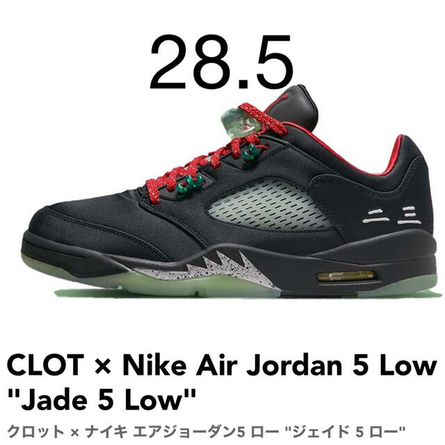 CLOT × Nike Air Jordan 5 Low "Jade 5 Low