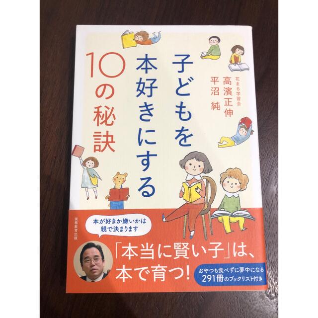 子どもを本好きにする１０の秘訣 エンタメ/ホビーの雑誌(結婚/出産/子育て)の商品写真