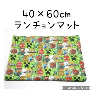 No.317 ランチョンマット 40×60cm 給食ナフキン マイクラ 黄緑(キッチン小物)