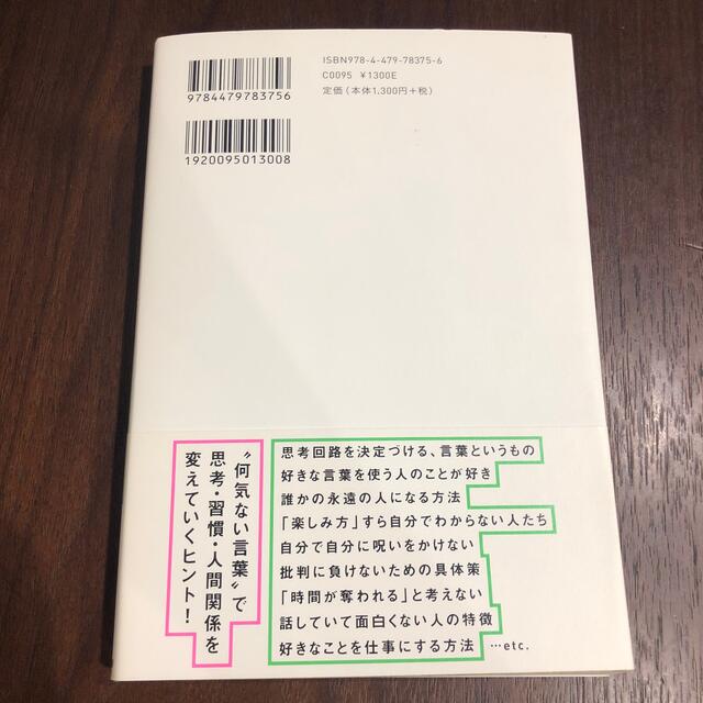 言葉を使いこなして人生を変える エンタメ/ホビーの本(文学/小説)の商品写真