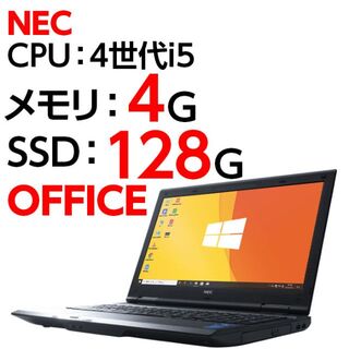 エヌイーシー(NEC)のノートパソコン 本体 NEC VX-N Windows10 i5 SSD(ノートPC)