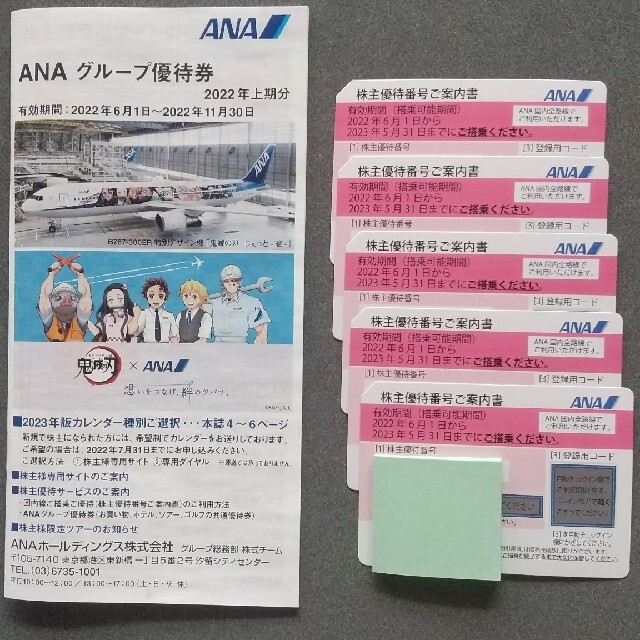 最新 ANA 株主優待 冊子付き 5枚セット 全日空