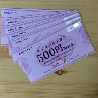 【専用】テイツー 株主優待券 3000円分(その他)