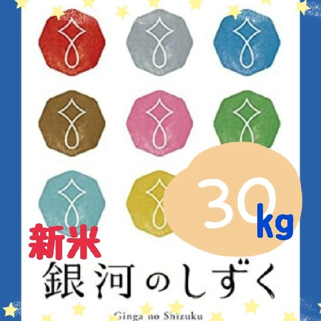 5kg】R3年産/　ラッキー様専用　お米【銀河のしずく　特价！　一等米/精米済　白米