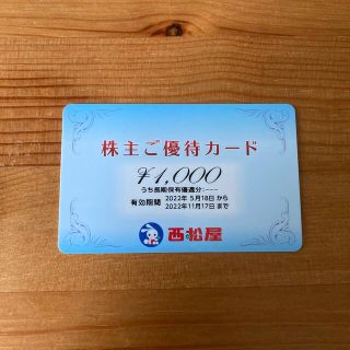 西松屋　株主優待　1,000円(ショッピング)