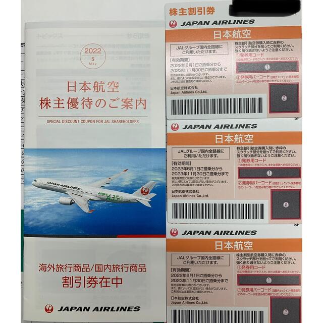 航空券JAL株主割引券3枚、株主優待（商品割引券　海外旅行商品/国内旅行商品）