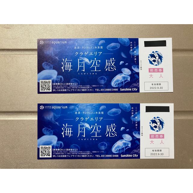 4枚セット★サンシャイン水族館大人入場チケット★有効期限: 2022.9.30