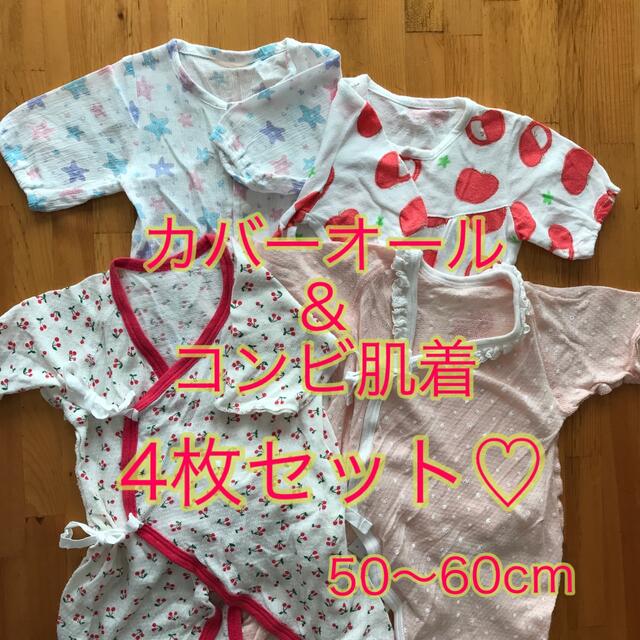 西松屋(ニシマツヤ)のカバーオール＆コンビ肌着 4枚セット♥️ キッズ/ベビー/マタニティのベビー服(~85cm)(カバーオール)の商品写真