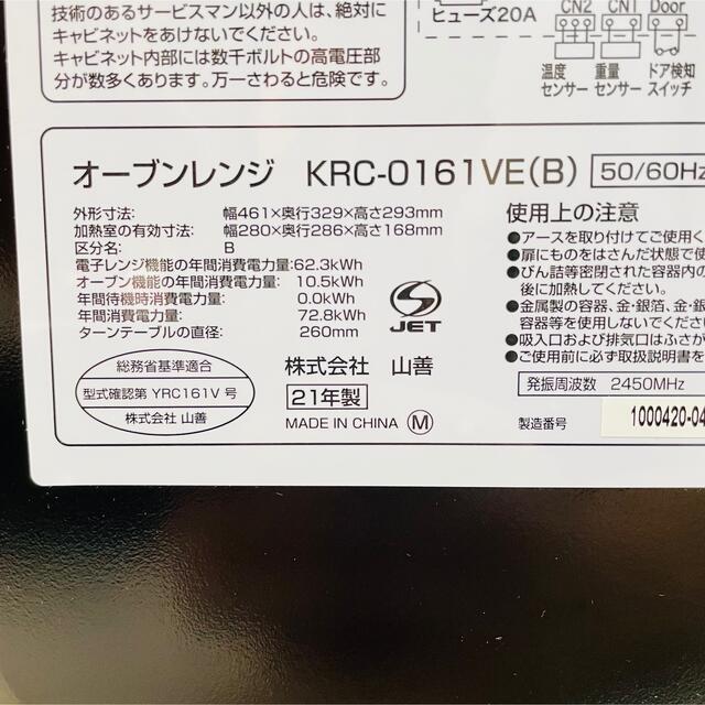 2021年製　超美品　山善 オーブンレンジ KRC-016VE 黒ブラック 9