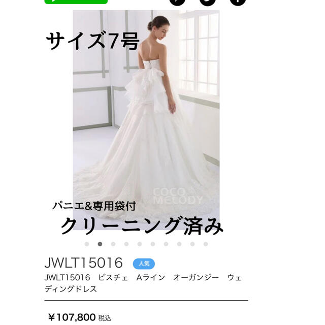 JWLT15016　ビスチェ　Aライン　オーガンジー　ウェディングドレスのサムネイル