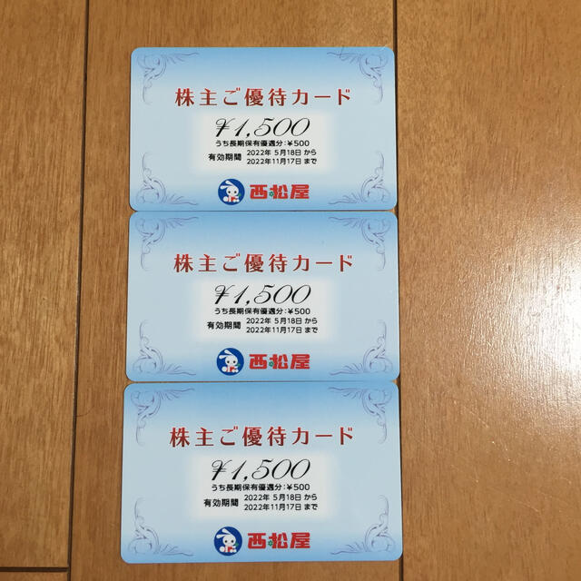 西松屋(ニシマツヤ)の西松屋株主優待券 4500円分 【最新】 チケットの優待券/割引券(ショッピング)の商品写真