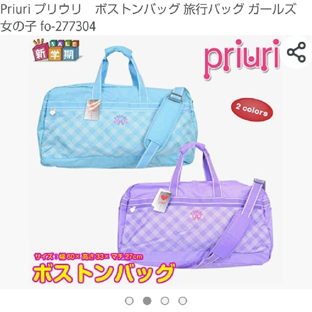 未使用　Priuri  ボストンバッグ　修学旅行 レディースのバッグ(ボストンバッグ)の商品写真