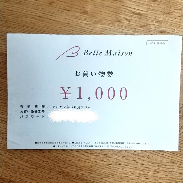 ベルメゾン - ベルメゾン お買い物券 1000円分 6月16日までの通販 by ...