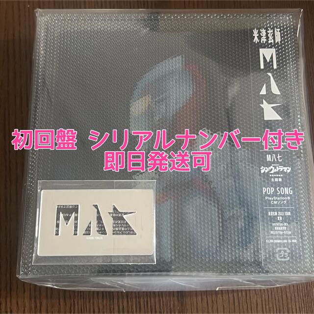 CD新品未開シリアルコード付 米津玄師 M八七 ウルトラ盤 ミラーステッカー付 ×2