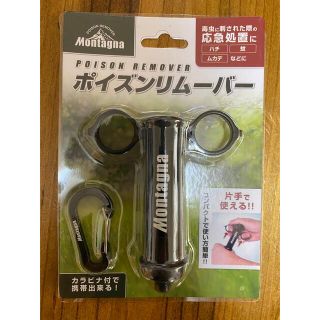 Montagna モンターナ ポイズンリムーバー(登山用品)