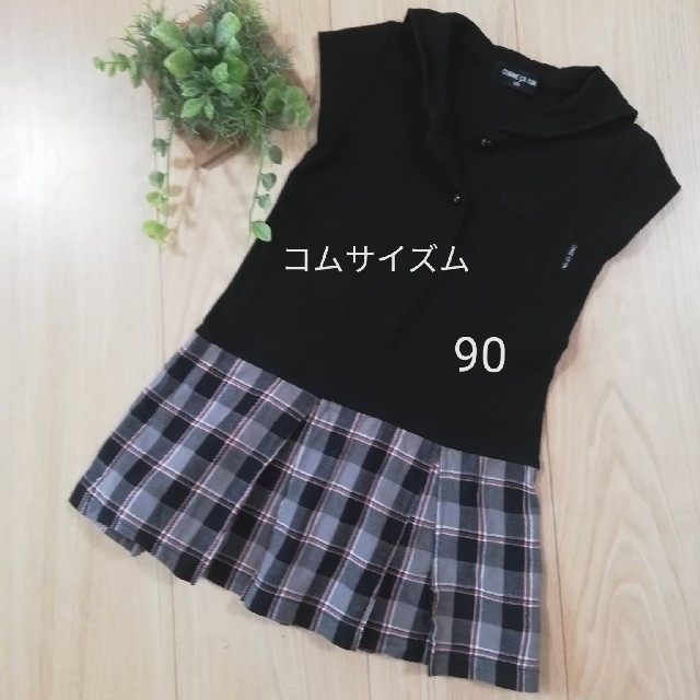 COMME CA ISM(コムサイズム)のコムサイズム　ワンピース　90  ブラック キッズ/ベビー/マタニティのキッズ服女の子用(90cm~)(ワンピース)の商品写真