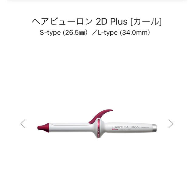 ヘアービューロン　2d Plus