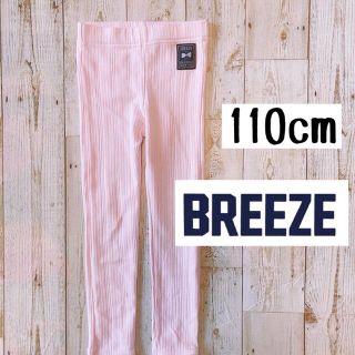 ブリーズ(BREEZE)のブリーズ　ピンク　女の子　レギンス　スパッツ　110(パンツ/スパッツ)