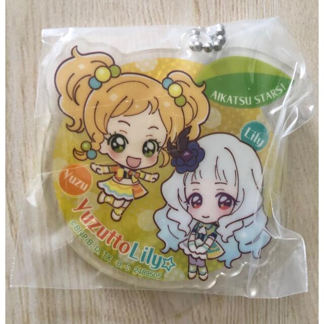 アイカツスターズ!(アイカツスターズ)のアイカツスターズ　ゆず　リリィ　ボールチェーン　アクリルキーホルダー エンタメ/ホビーのおもちゃ/ぬいぐるみ(キャラクターグッズ)の商品写真