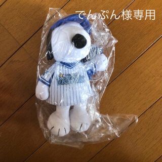 ヨコハマディーエヌエーベイスターズ(横浜DeNAベイスターズ)のベイスターズ スヌーピーコラボ(ぬいぐるみ)