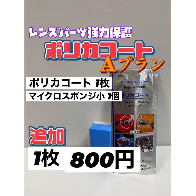 キーパー技研正規品】☆ポリカコート☆5袋◎付属品◎施工手順書【A