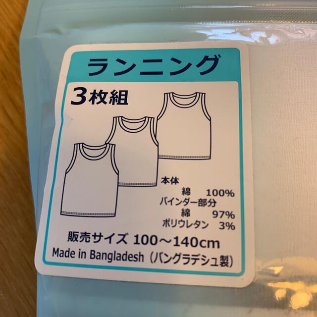 西松屋(ニシマツヤ)の【140㎝】タンクトップ　ランニング　肌着　下着　3枚組 キッズ/ベビー/マタニティのキッズ服男の子用(90cm~)(下着)の商品写真