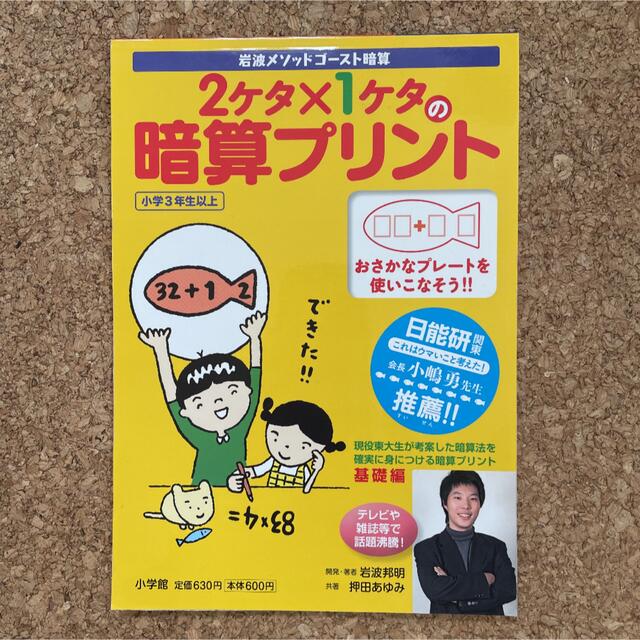 ２ケタ×１ケタの暗算プリント エンタメ/ホビーの本(語学/参考書)の商品写真