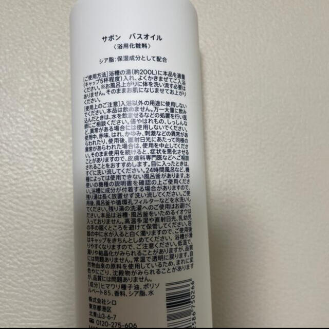 shiro(シロ)のSHIRO サボンバスオイル 200ml コスメ/美容のボディケア(入浴剤/バスソルト)の商品写真