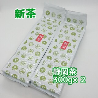 【新茶】静岡茶 2袋セット 未開封品