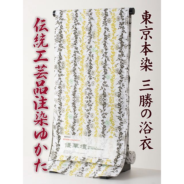 東京本染め【三勝】注染 浴衣 反物 優華壇 no.13 新品 itomi 綿麻 しじら織